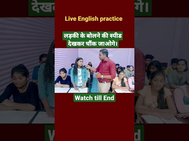 अंग्रेजी बोलना ऐसे सीखें | Hindi to English translation | Live practice | spoken | #shorts #short