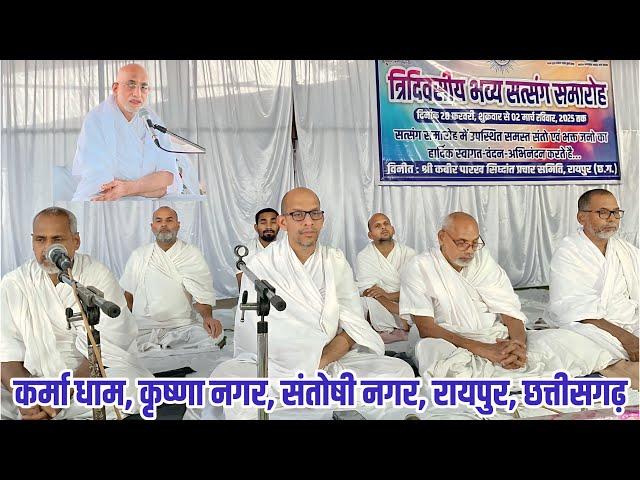 Kabir Satsang Samaroh, वार्षिक कबीर सत्संग समारोह