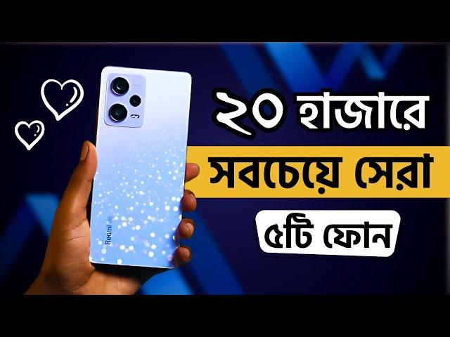 Top 5 | Best Mobile Phone Under 20000 Taka (December 2024) Best Phone under 20k bd