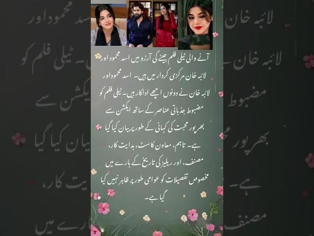 Jeene Ki Aarzoo Telefilm| Asad Mahmood & Laiba Khan/#JeeneKiAarzoo#PakistaniTelefilm2025#shorts