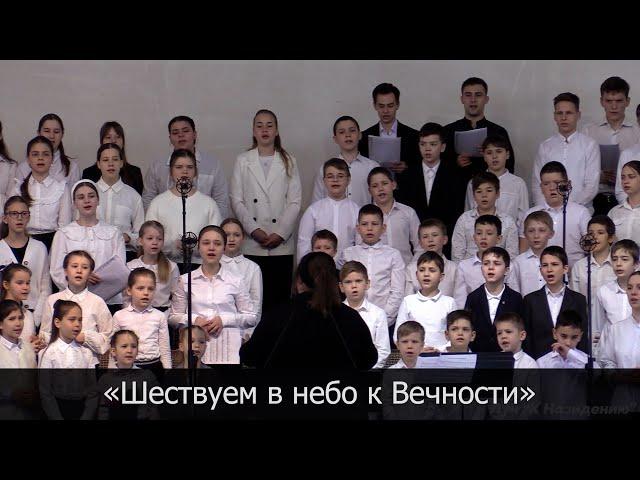 «Шествуем в небо к Вечности» - Сводный подростковый хор