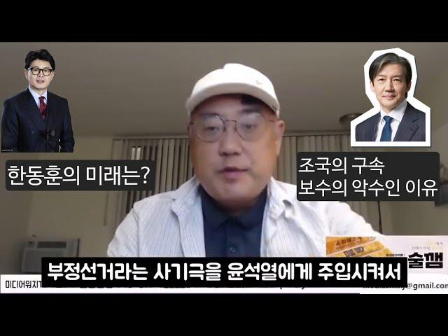 이장의 돈 되는 정치 경제 78부 - 변희재의 윤석열 계엄령 사태 이후의 정치판 총정리 + 한동훈의 미래와 조국의 구속이 민주당에 끼치는 영향 분석