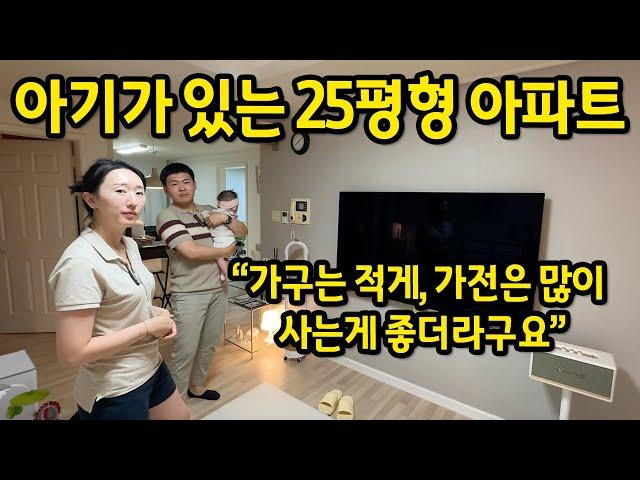 아기가 있는 25평형 아파트 l 가전은 많이, 가구는 적게 사는게 좋더라구요 l 용인 수지구 아파트 전세 2편