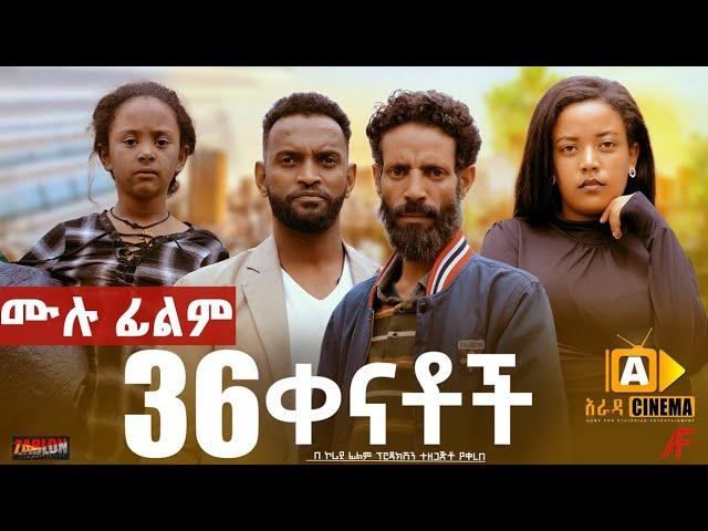 36 ቀናቶች : Ethiopian Full Movie 2023 - 36 Kenatoch