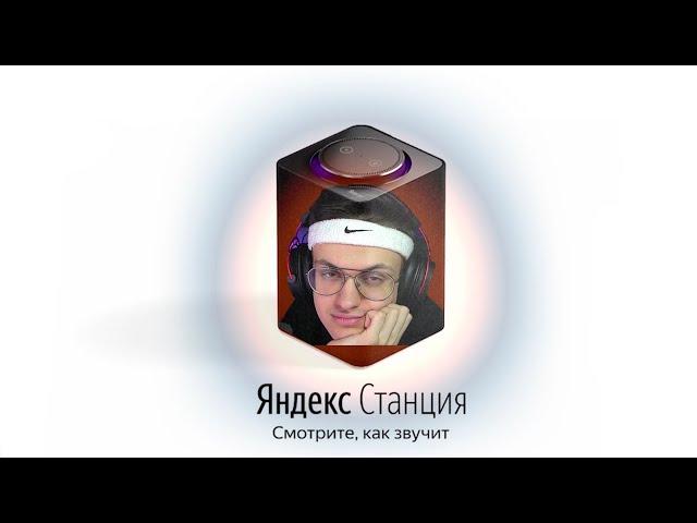 БУСТЕР озвучивает ЯНДЕКС СТАНЦИЮ / БУСТЕР ЯНДЕКС СТАНЦИЯ / КОНКУРС ДЛЯ БУСТЕРА / BUSTER REWIND