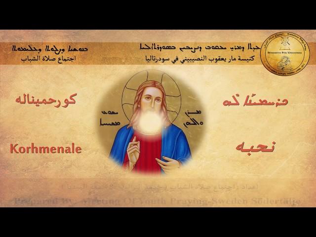 korhmenale - نحبه