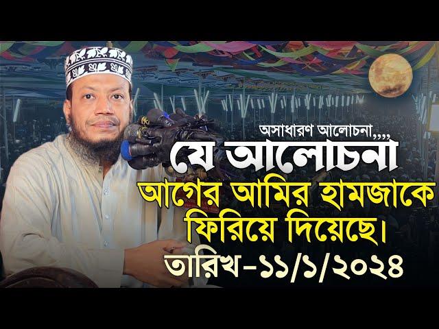 নতুন আলোচনা। মুফতি আমির হামজা। Mufti Amir Hamja। Dawaah OFC.