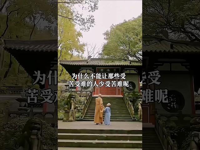 因果轮回与自我觉醒:佛祖慈悲示道、世间因果自然。#修心修行 #明心見性 #开悟觉醒 #心灵感悟 #因果循環 #禅悟人生