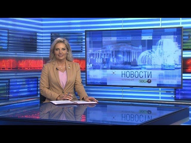 Новости Новосибирска на канале "НСК 49" // Эфир 19.05.23