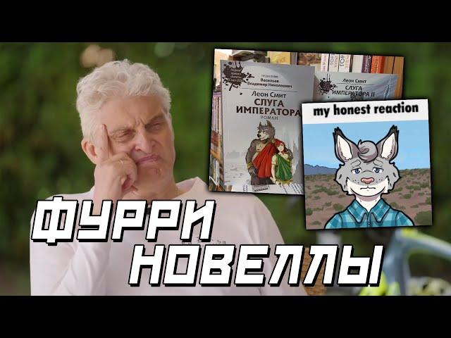 Тиньков поясняет за фурри новеллы