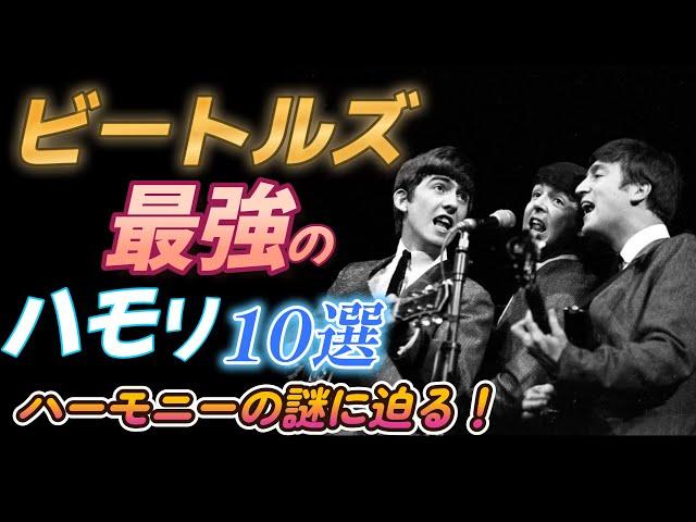 eng sub [THE BEATLES] Strongest Harmony 10 selections