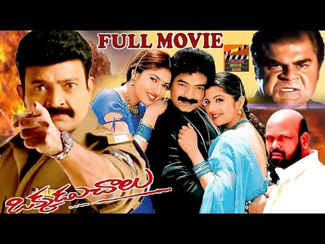 OKKADU CHAALU | TELUGU FULL MOVIE | RAJASEKHAR | RAMBHA | SANGHAVI | TELUGU MOVIE ZONE