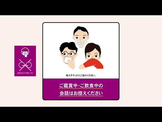 【イオンシネマ】座席の間引き販売他、感染症予防対策に関するご案内（22年1月最新版）