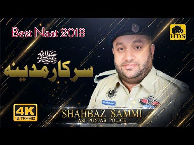 Punjabi Naat By Shahbaz Sami - Very Beautiful New Naat 2018 - Sarkar e Madina - HD Naat 2018