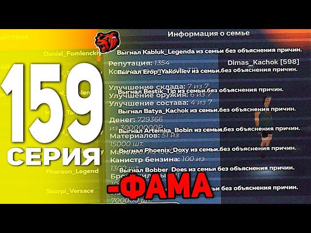 МНЕ СЛИЛИ СЕМЬЮ В BLACK RUSSIA - ПУТЬ БОМЖА В БЛЕК РАША #159