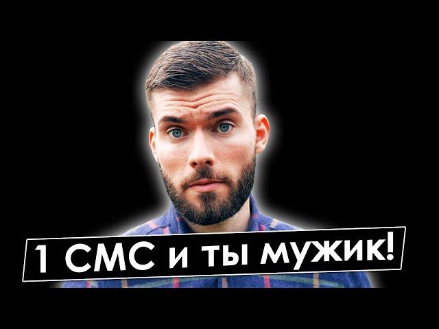 Что будет, если написать БЫВШЕЙ девушке? Пример лучшего СМС.