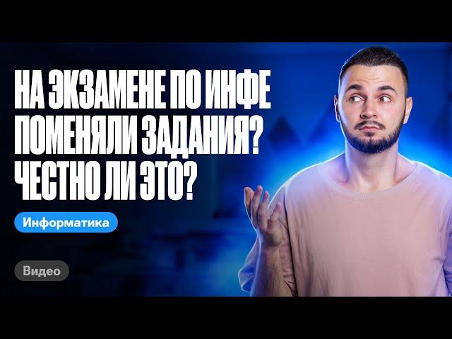 Почему ЕГЭ по инфе каждый год меняют??? | ЕГЭ информатика 2024 | Имаев Артем 100балльный репетитор