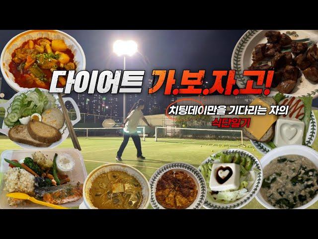 [ENG] 오늘은 다이어트 브이로그급찐급빠| 급찐..확실해?| -4kg 감량| 안녕하세요 고무고무남씨입니다