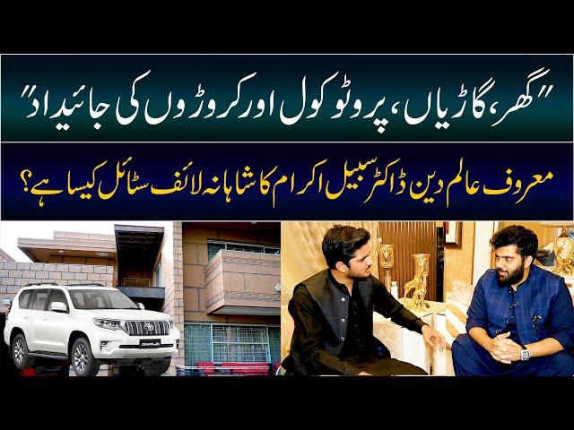 Luxurious Lifestyle of Successful Businessman Dr. Subayyal Ikram | Daily Point