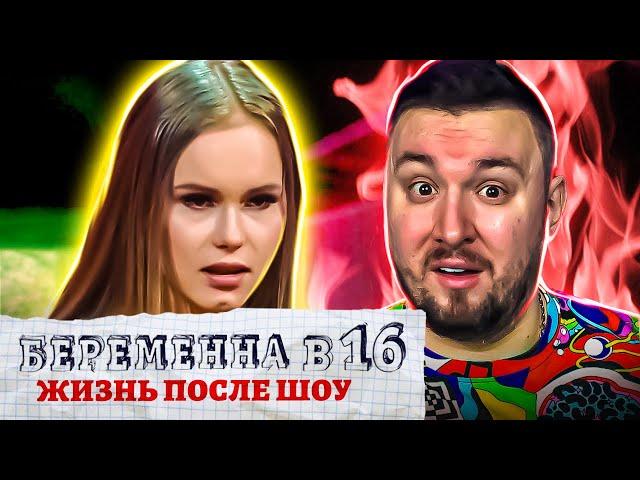 БЕРЕМЕННА В 16 - Жизнь после проекта ► Переспал с ПОДРУГОЙ ► 4 выпуск / 2 сезон