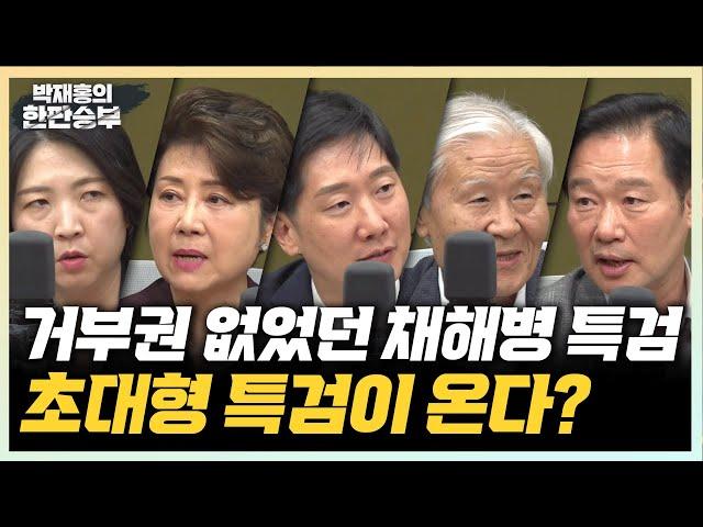 6/10(화) 채해병 특검 드디어 가동(김규현) 국힘 아직 덜 망했다?(조갑제, 신지호) 김병기 VS 서영교(김수민) 장차관 국민추천 받는다(이상민)