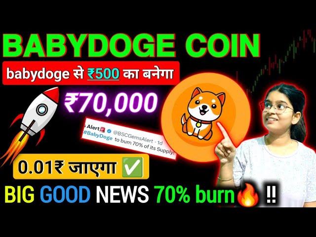 Babydoge coin ₹0.01 in 2025️ || Big burn 70% || Babydoge coin news today || Crypto news today