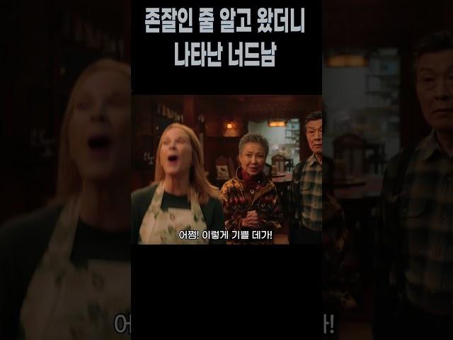존잘남 만나러 왔더니 나온 건 너드남