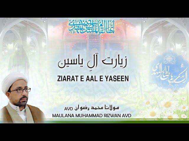 Ziarat e Aal e Yaseen (Ziarat e Imam e Zamana)