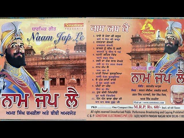 Dharmik Geet Amar Singh Chamkila & Bibi Amarjot  Naam Jap Le STL/1176 Audio CD Devotional Songs