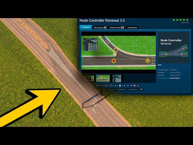 Не строй дороги БЕЗ этого МОДА! Node Controller Renewal Cities Skylines Обзор мода