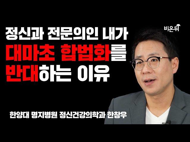 대마초에 중독되면 다시는 행복해 질 수 없는 이유