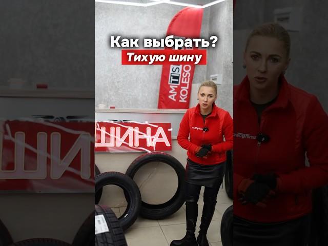 Как выбрать тихие летние шины? Рассказываем!