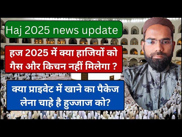 hajj 2025 news update today । Haj committee of India 2025 latest update today