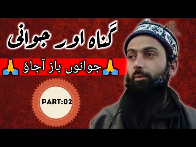 GUNAH aur JAWANI | Moulana Owais Qadri Sahab #islamgps #owaisqadrikashmiri #murshid