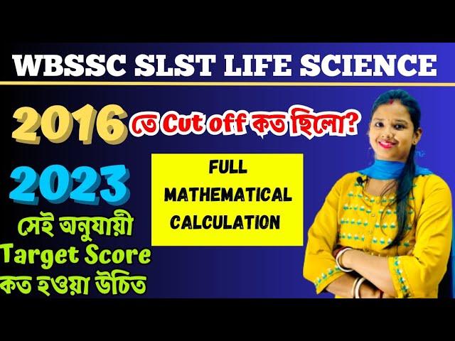 WBSSC SLST LIFE SCIENCE || 2016 Cut off Analysis || দেখে নাও আরো কত ভালো করে পড়তে হবে | Target Score