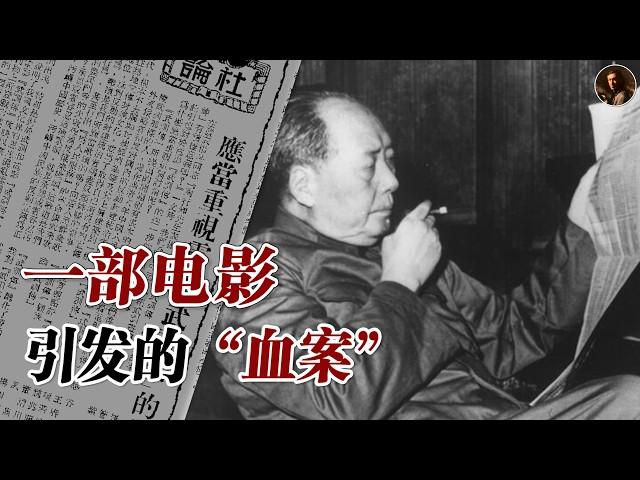 毛泽东批判《武训传》始末，一部搅乱中国政坛的电影！