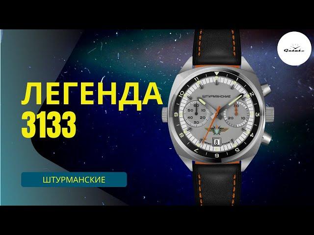 ЛЕГЕНДАРНЫЕ ШТУРМАНСКИЕ 3133 НАСЛЕДИЕ / РОЗЫГРЫШ НЕОБЫЧНОГО ВОСТОКА