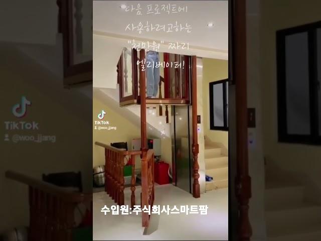 소형엘리베이터 이젠 소형건물에 놓을만한 가격입니다!