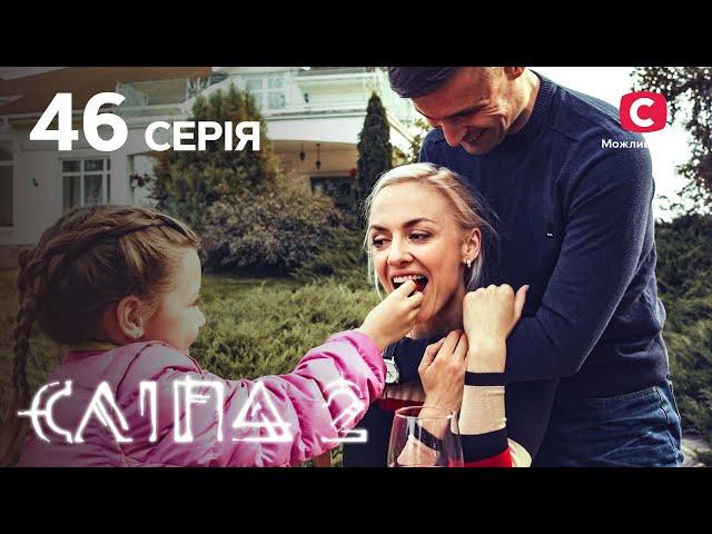 Сліпа 2 сезон 46 серія: Порча на дитину | МІСТИКА | СЕРІАЛ 2022