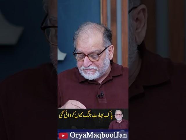 Orya maqbool Jan Official #OMJ #foryoupagereels #fyp#Trending #oryamaqbooljan