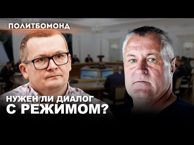 Белорусский режим хочет переговоров / Леонид Судаленко и Владимир Шанцев / Политбомонд