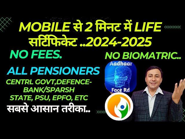 Mobile से 2 मिनट में Life Certificate 2024-25 | FREE में #jeevanpramaan