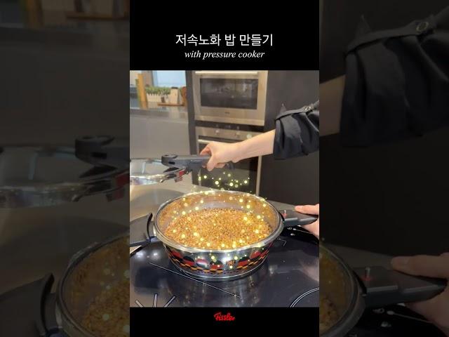 휘슬러 압력솥으로 노화를 느리게 만드는 저속노화 밥 만들기️