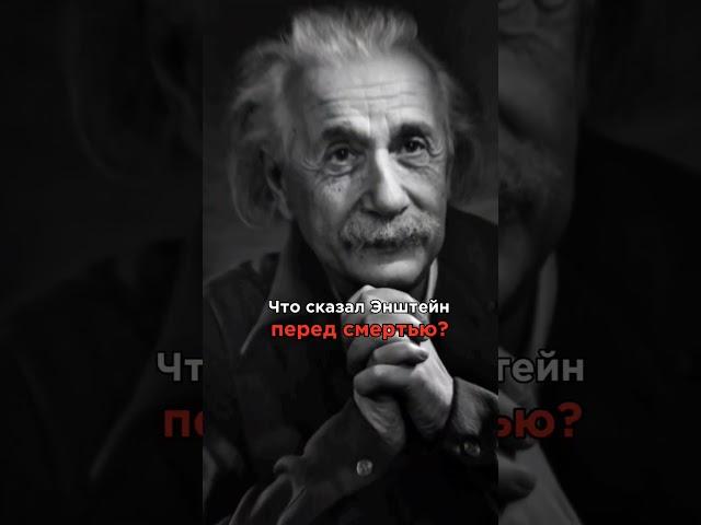 #история #правда #мир #факт #worldhistory #альтернативнаяистория #наука #энштейн #ученый #гений