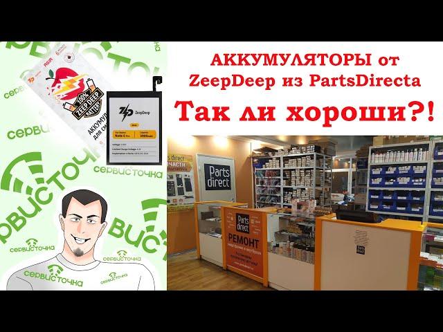 Xiaomi MI5 Аккумулятор Zeep Deep из PartsDirect