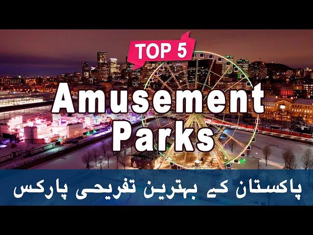 Top 5 Amusement Parks to Visit in Pakistan - Urdu/Hindi