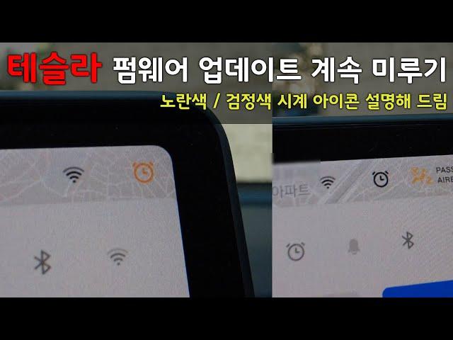 테슬라 소프트웨어 업데이트 계속 미루는 방법