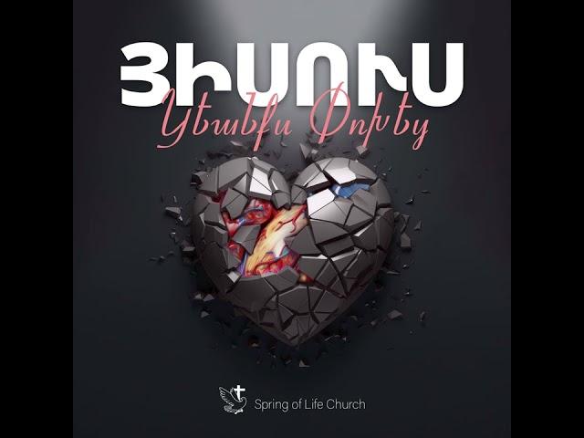 Նոր Արարած | Nor Araradz - SOL Church Worship