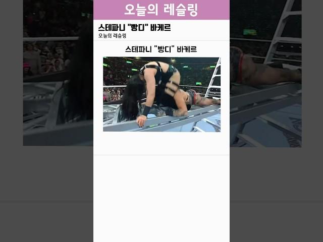 스테파니 "빵디" 바케르