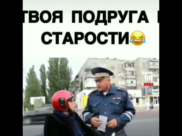 ТВОЯ ПОДРУГА В СТАРОСТИ 